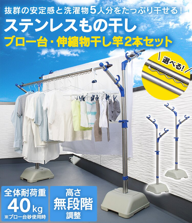 ブロー台 SMS-169R + 伸縮物干し竿2本セット (ハンガー掛あり) SU-300HJ 0