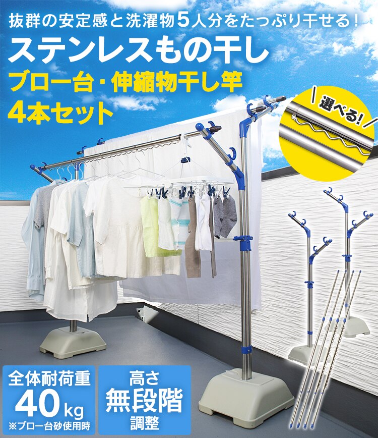 ブロー台 SMS-169R + 伸縮物干し竿4本セット (ハンガー掛け有2本+無2本) SU-300J SU-300HJ0