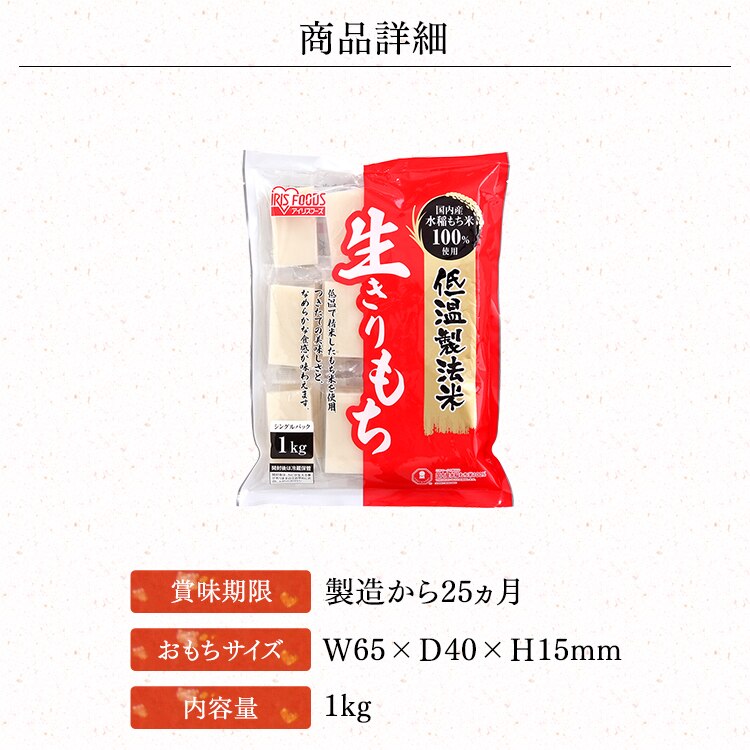 低温製法米の生きりもち 1kg4