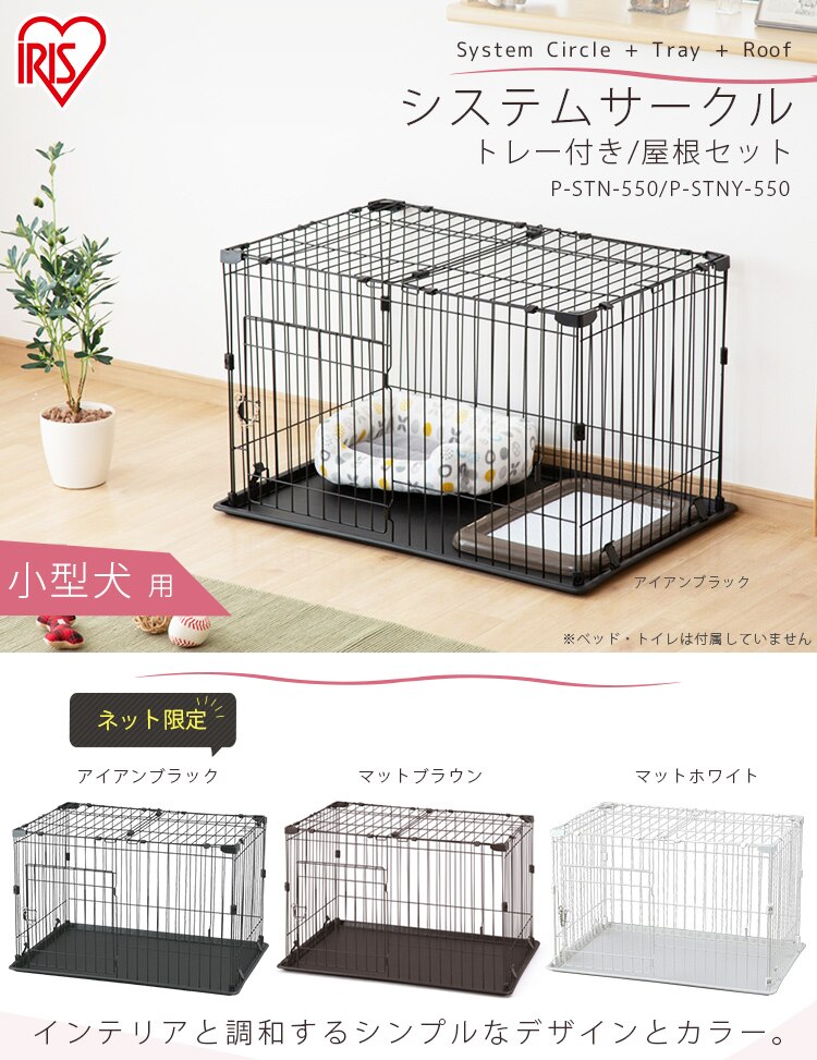 システムサークルトレー付き屋根セット P-STN-550 全3色0