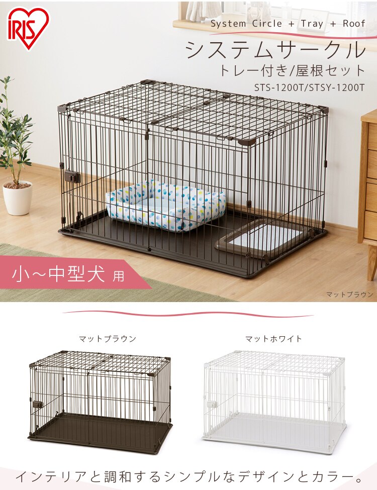 【屋根付き】 システムサークル STS-1200T マットホワイト0