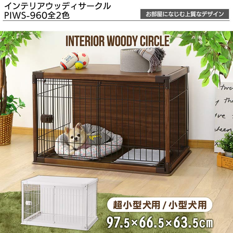 【スターター5点セット】 ウッディサークル ダークブラウン  給水機 トイレ ペットシーツ 食器 小型犬向け1