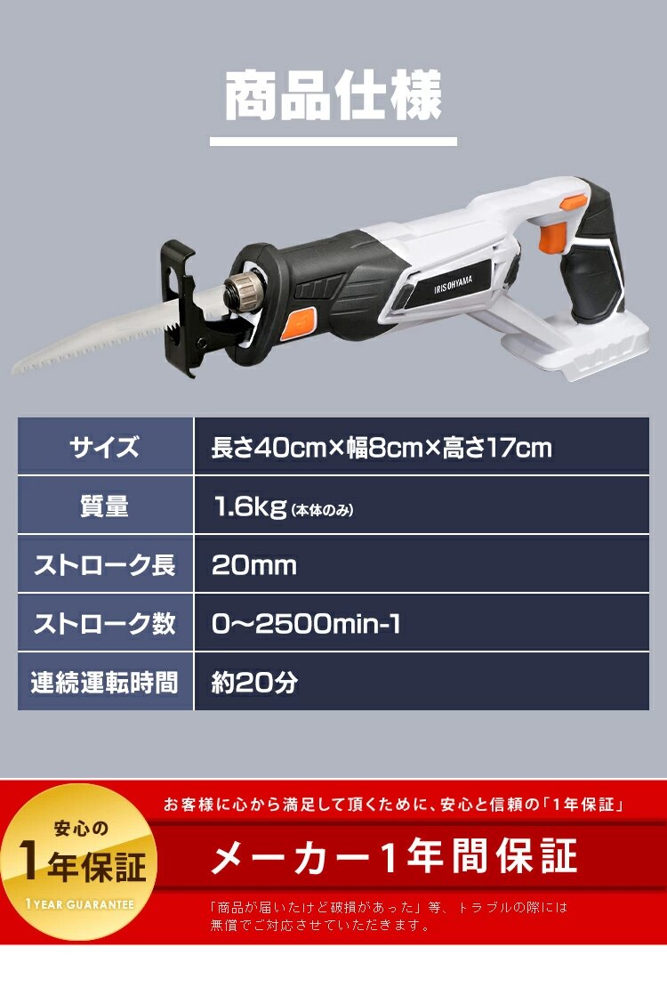  【2点セット】 電動ノコギリ レシプロソー 草刈機 剪定 ヘッジトリマー セット JRS20-Z＋JPHT254【代引き不可】8