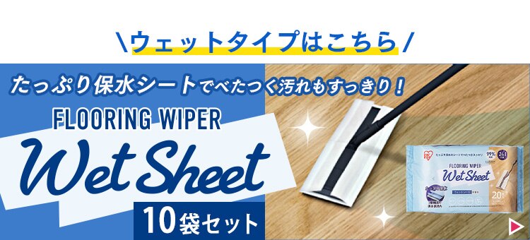 【10個】フローリングワイパー用 ドライシート FWS−W309