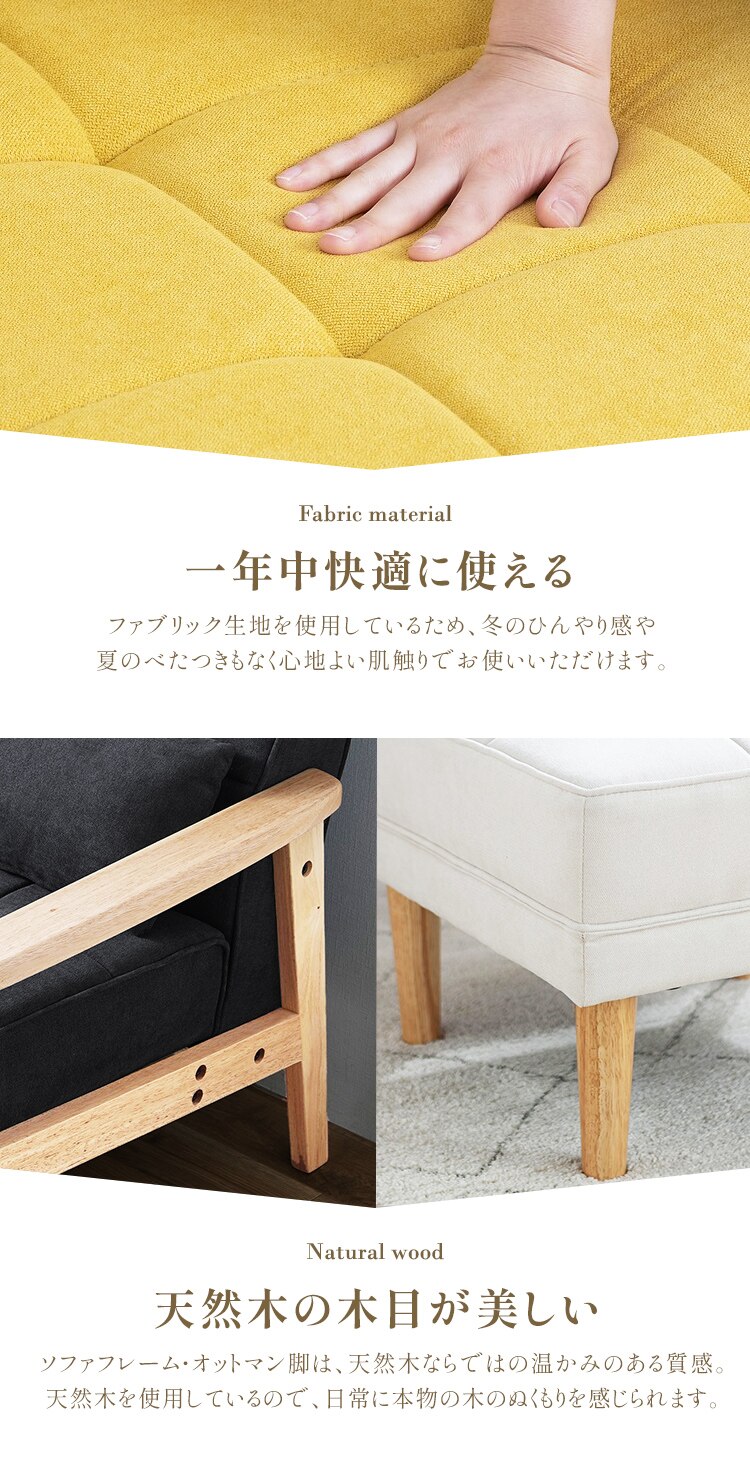 2人掛けウッドフレームソファとオットマンのセット 全3色4
