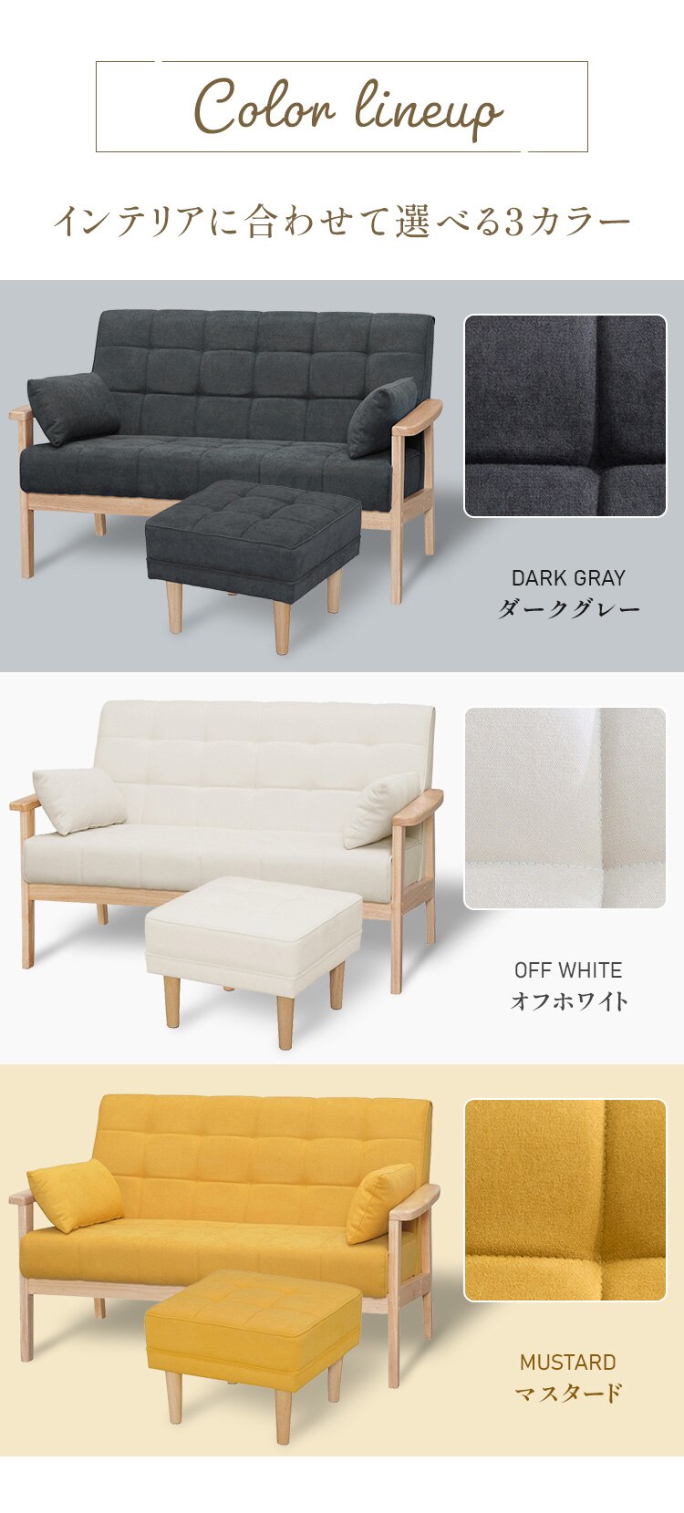 2人掛けウッドフレームソファとオットマンのセット 全3色11