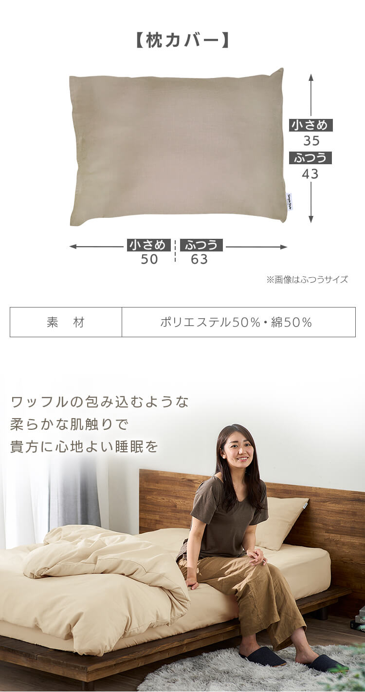 布団カバー 3点セット シングル ワッフル アイボリー8