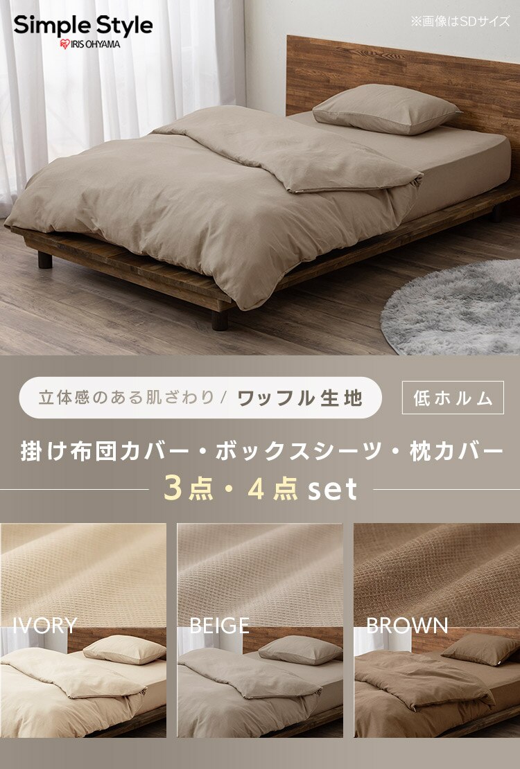布団カバー 3点セット シングル ワッフル アイボリー0
