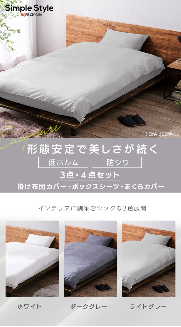 布団カバー 3点セット シングル 形状安定 ライトグレー0