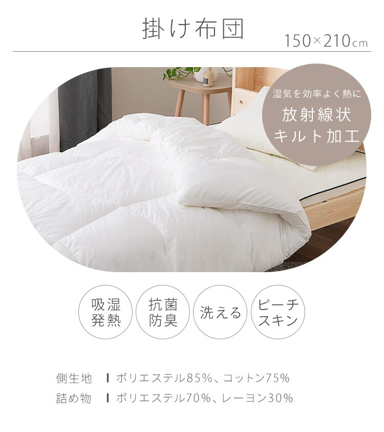 冬物寝具5点セット 【あったか掛け布団】シングル10