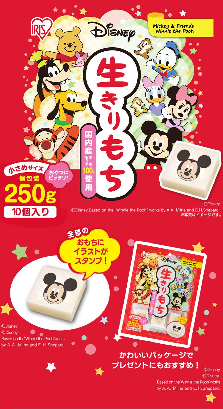 ディズニー ピクサー生きりもち個包装 250g0
