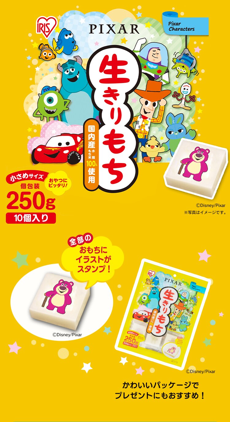 ディズニー ピクサー生きりもち個包装 250g3