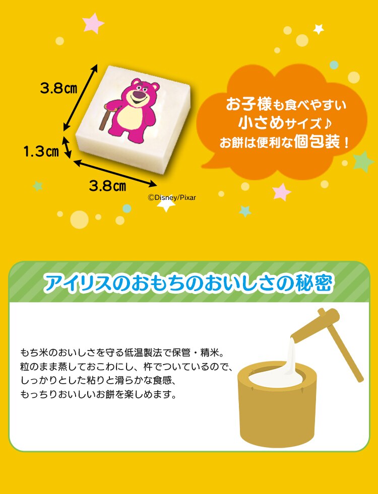 ディズニー ピクサー生きりもち個包装 250g5