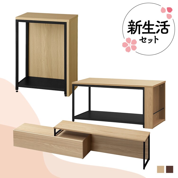 アイリスオーヤマ LDK家具セット 300