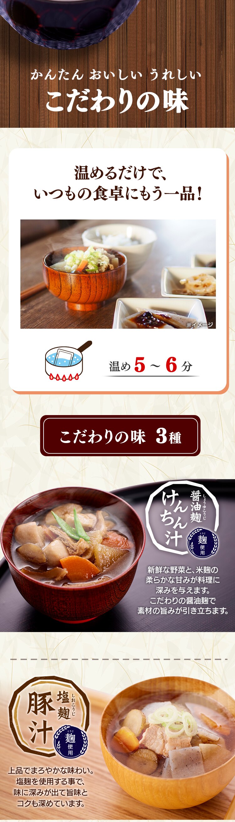 八海山3種セット（醤油麹けんちん汁・マタギ汁・塩麹豚汁）1