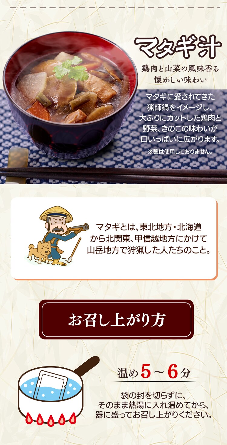 八海山3種セット（醤油麹けんちん汁・マタギ汁・塩麹豚汁）2