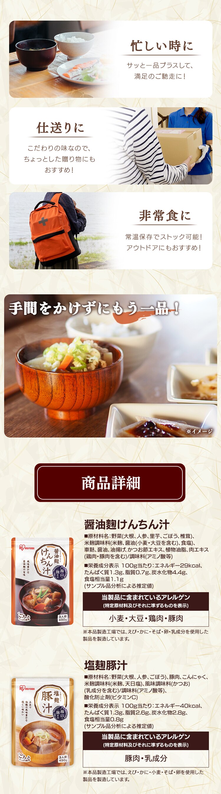 八海山3種セット（醤油麹けんちん汁・マタギ汁・塩麹豚汁）3