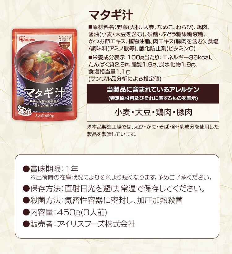 八海山3種セット（醤油麹けんちん汁・マタギ汁・塩麹豚汁）4