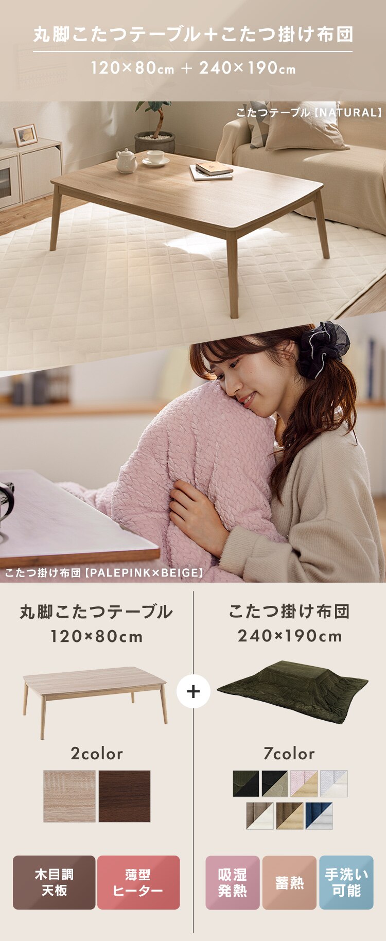 丸脚こたつ+こたつ掛け布団セット0