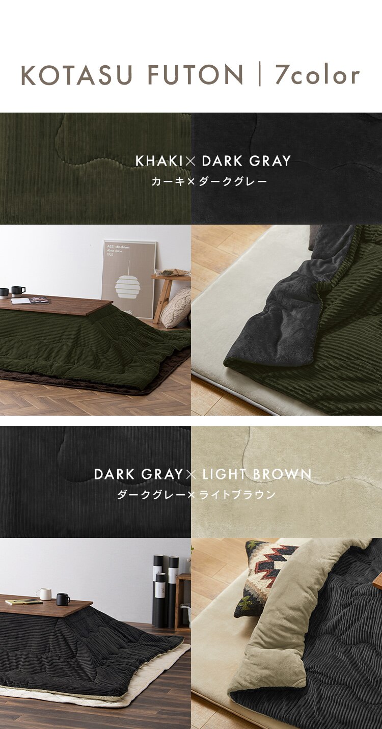 丸脚こたつ＋こたつ掛け布団セット5