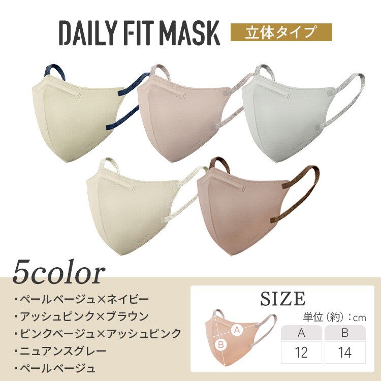 【100枚】 DAILY FIT MASK フィルタープラス カラーマスク ふつうサイズ 5色セット 各色20枚1