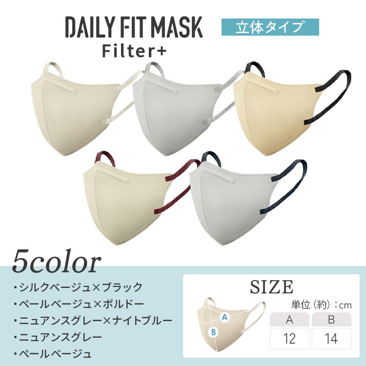 【100枚】 DAILY FIT MASK フィルタープラス カラーマスク ふつうサイズ 5色セット 各色20枚2