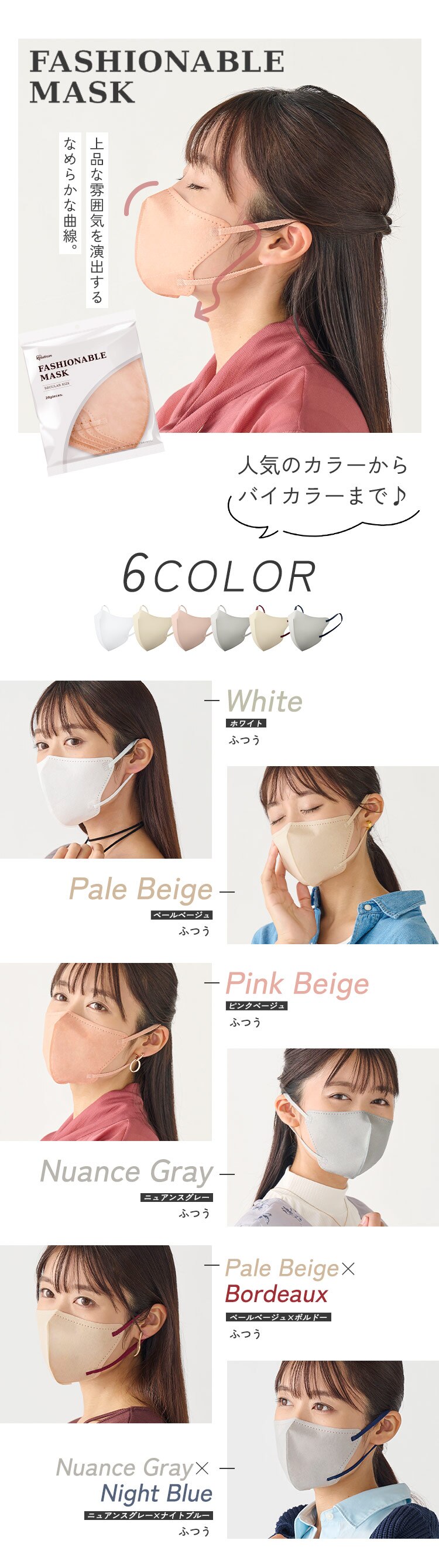 【100枚】 FASHIONABLE MASK カラーマスク ふつうサイズ 20枚入&times;5 ペールベージュ&times;ボルドー1