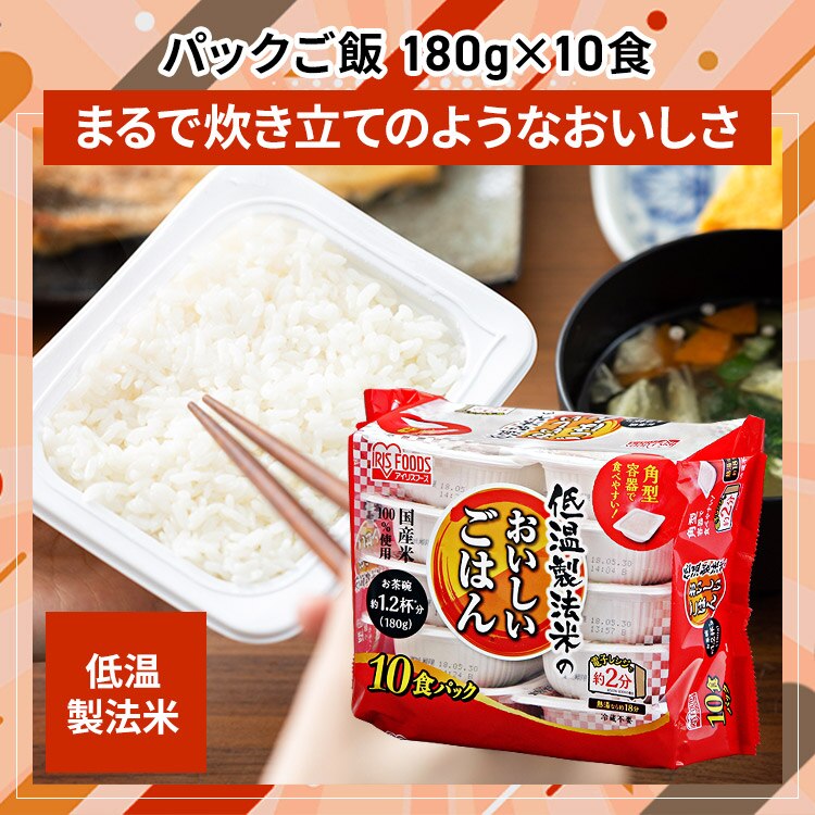 パックご飯 180g&times;10食