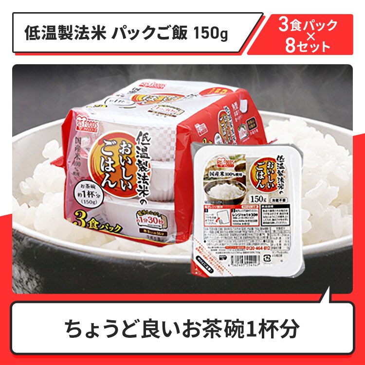 パックパックセット（パックご飯150g24食　200g24食）1