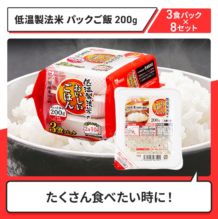 パックパックセット（パックご飯150g24食　200g24食）3