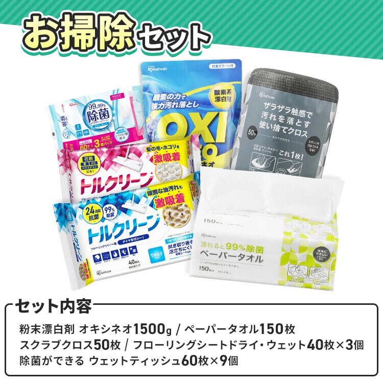 快適お掃除セット (?漂白剤1500g ?ペーパータオル150枚&times;3 ?スクラブクロス50枚 ?ウェットティッシュ60枚&times;9 ?フローリングシート ドライ/ウェット各40枚&times;3)0