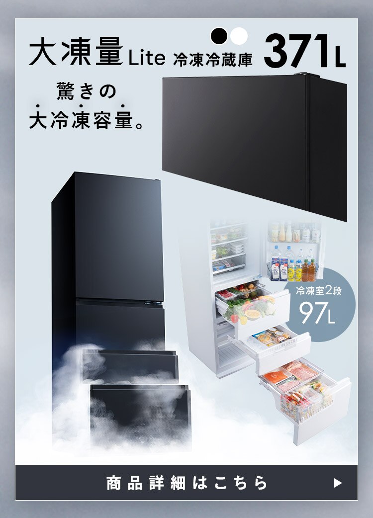 【設置無料】 家電セット 2点 縦型洗濯機 OSH 10kg 自動投入 2連+大凍量冷蔵庫 371L ITW-100A03-W＋IRSN-37A-W1