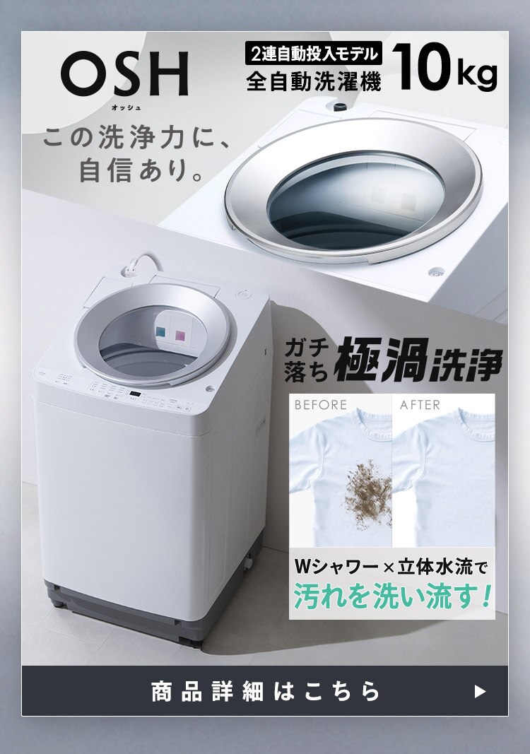 【設置無料】 家電セット 2点 縦型洗濯機 OSH 10kg 自動投入 2連+大凍量冷蔵庫 371L ITW-100A03-W＋IRSN-37A-W2