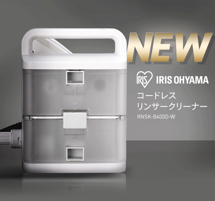 コードレスリンサークリーナー RNSK-B400D-W ホワイト0