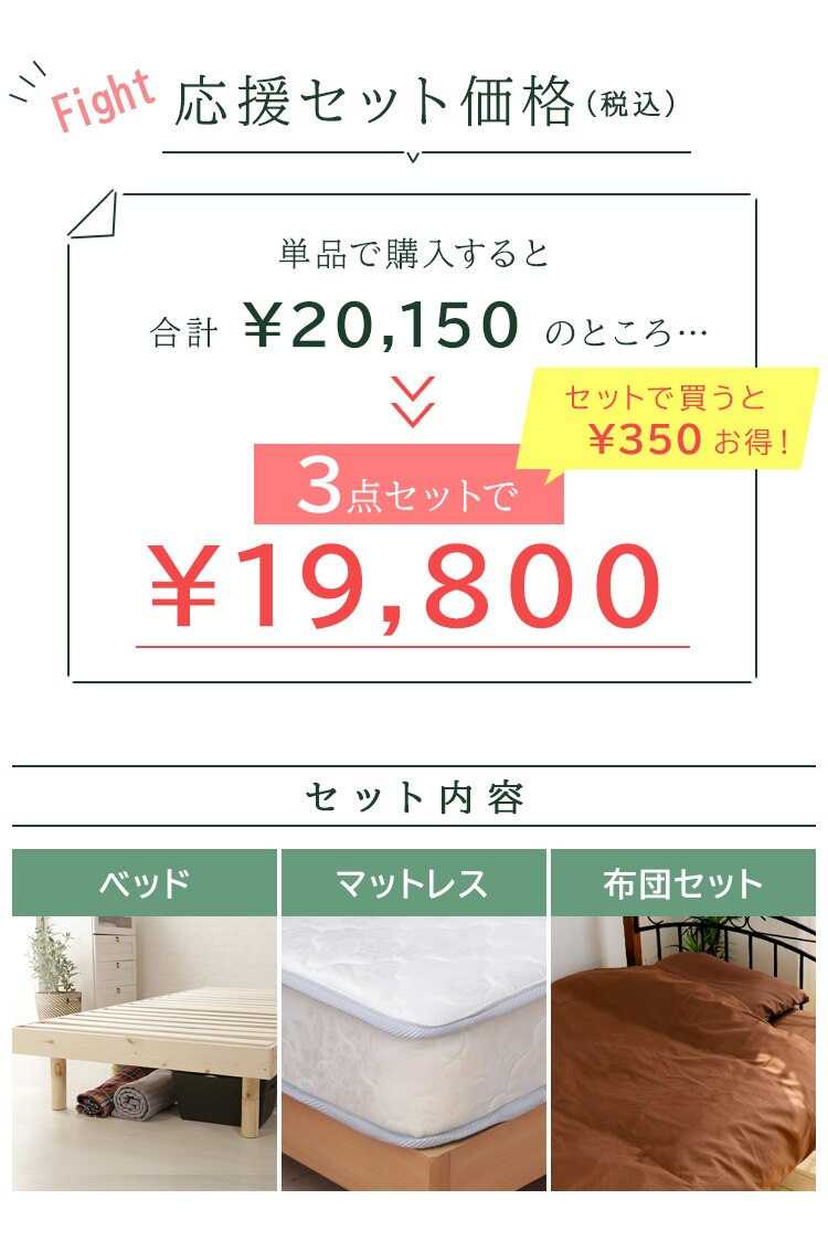 【寝具3点セット】ベッド+マットレス+布団セット ナチュラル 1