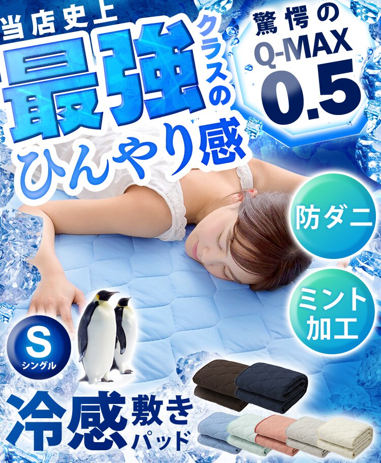 Q-MAX0.5接触冷感敷パッド S ネイビー【前払い不可】【代引き不可】【同梱不可】1