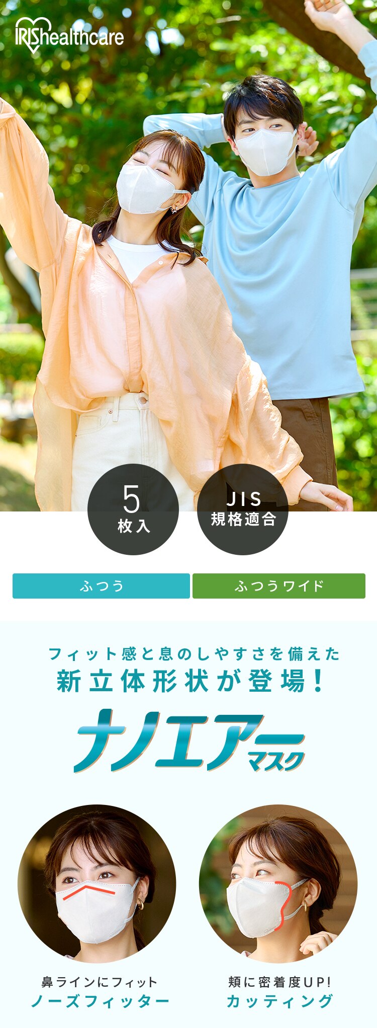 【60枚】 日本製 ナノエアー マスク 立体タイプ ふつうサイズ 20枚入&times;31