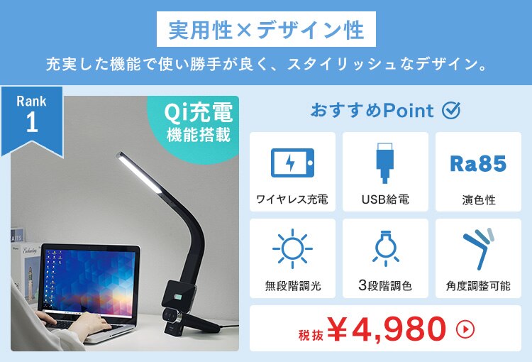 デスクライトランキング