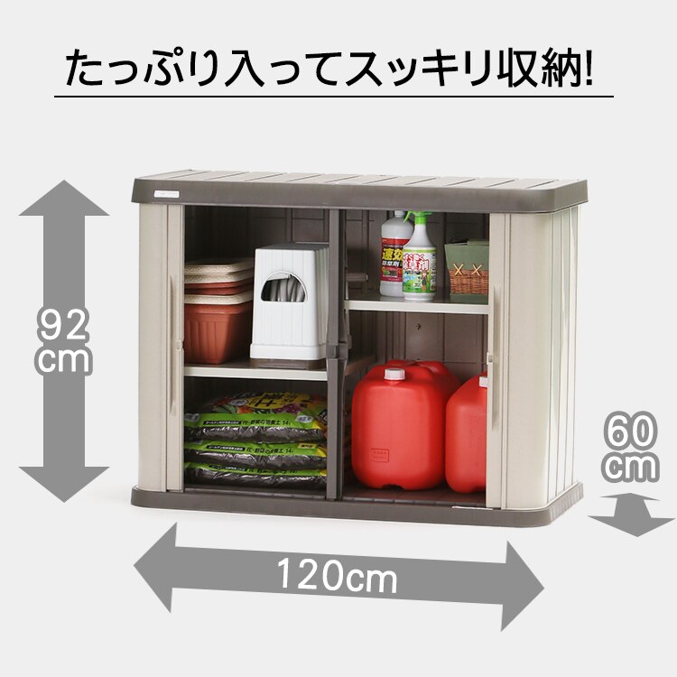  物置 大型 ホームロッカーワイド HL-1200W ブラウン1