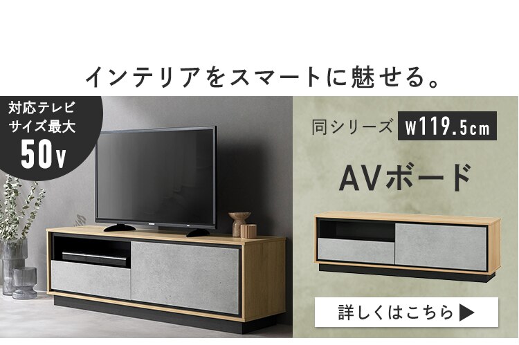 リビングキャビネット LVCM-1195 ナチュラル/モルタル7