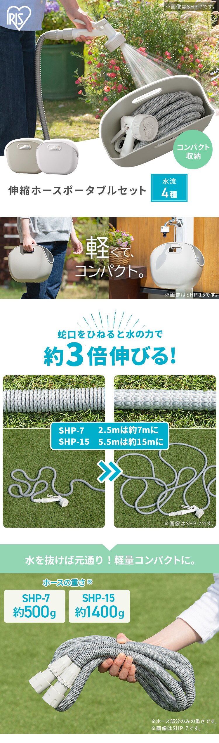 伸縮ホース 7m 水流切り替え4種 コンパクト 収納バッグ付き SHP-7 ホワイト1