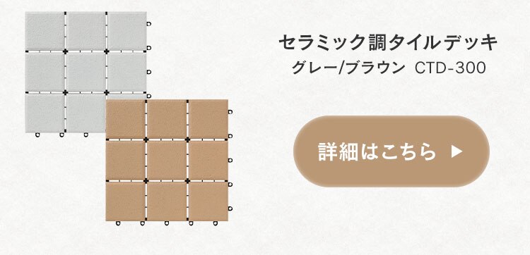 【18個セット】人工芝 タイルデッキ ジョイント式 ATD-3007