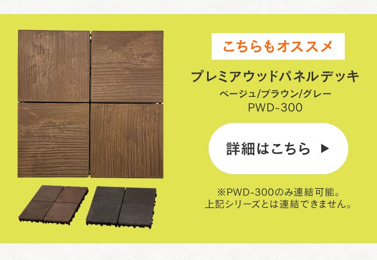 【18個セット】人工芝 タイルデッキ ジョイント式 ATD-30010