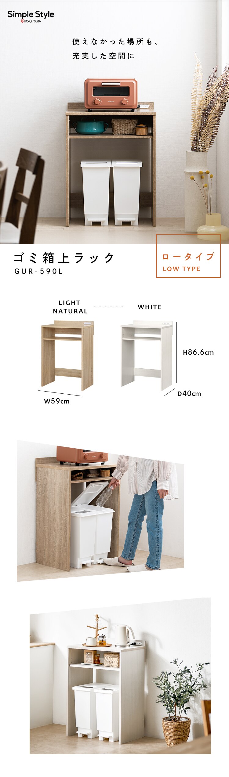 デッドスペースを有効活用★ ゴミ箱上ラック GUR-590L ロータイプ ライトナチュラル1