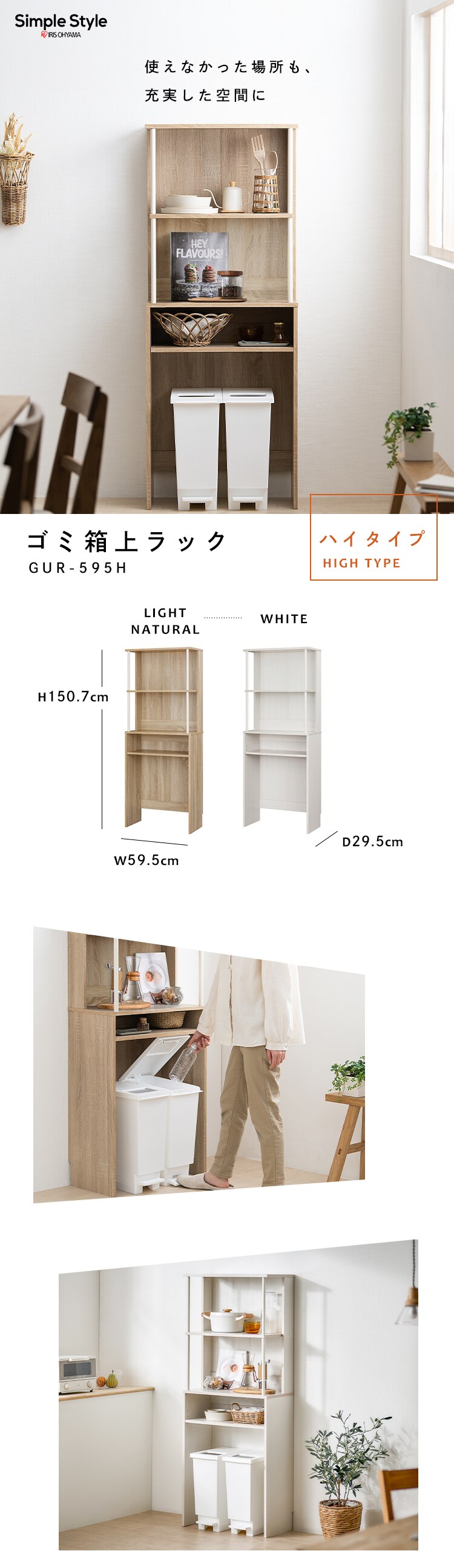 ゴミ箱上ラック GUR-595H ハイタイプ ホワイト1