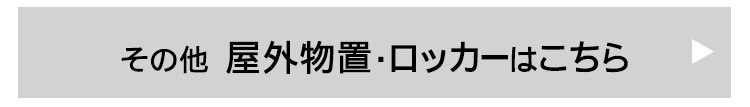 物置 小型 ミニロッカー ML-450V ブラック/グレー13