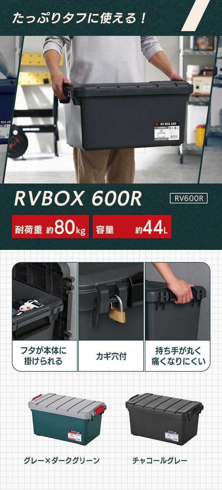 収納ボックス RVBOX 600 耐荷重約80kg RV600R グレー／ダークグリーン1