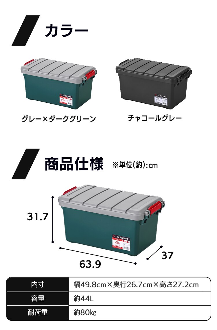 収納ボックス RVBOX 600 耐荷重約80kg RV600R グレー／ダークグリーン6