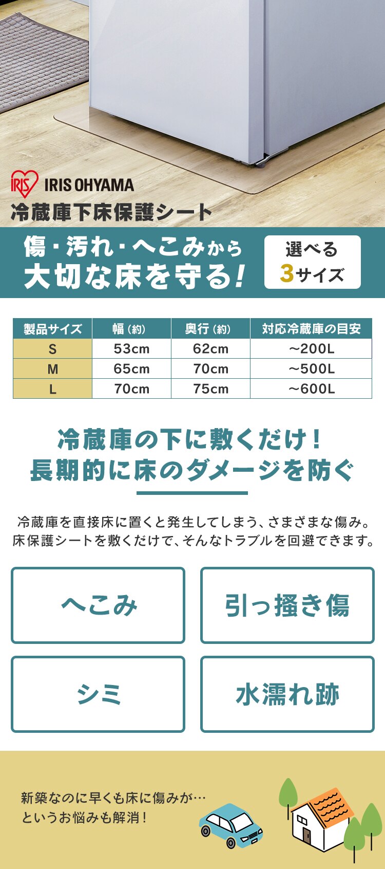 冷蔵庫下床保護シート アイリスオーヤマ Sサイズ RSS-S クリア0