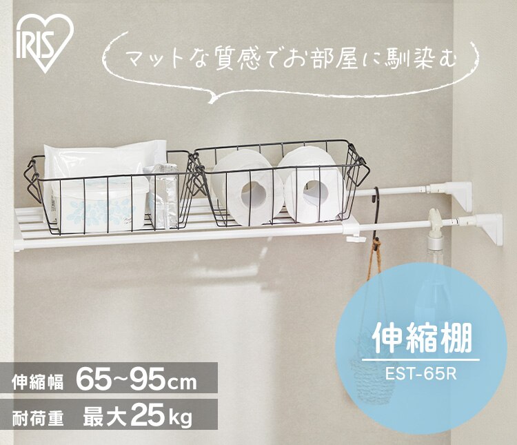 伸縮棚 EST-65R ホワイト0